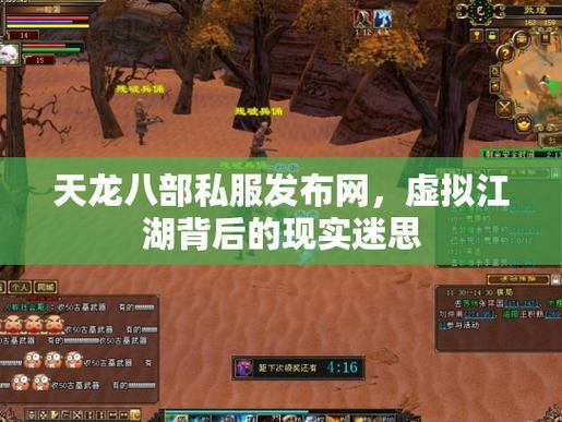 想了解天龙八部发布网?这里有你不知道的精彩与实用信息 第4张 想了解天龙八部发布网?这里有你不知道的精彩与实用信息 第4张