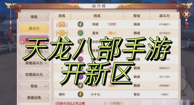 天龙八部发布网相关知识大揭秘！助你轻松避坑拿福利