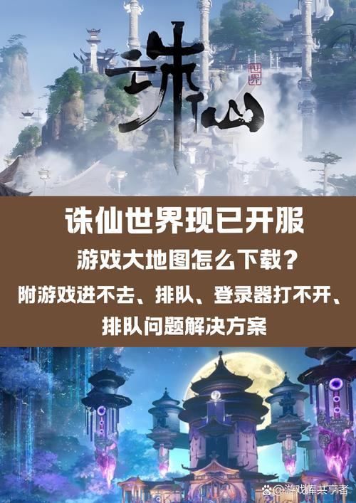 玩诛仙私服常遇问题？这里有独特玩法与社交互动帮你忙