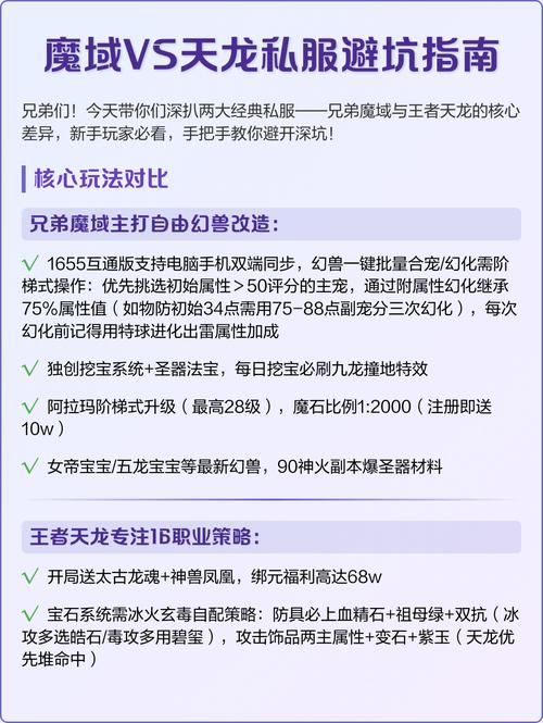 魔域私服VS正版服：安全风险大，版本更新慢