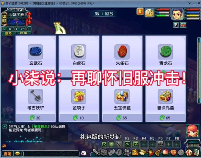 梦幻西游私服解析：认清本质、避免踩坑，保护账号安全