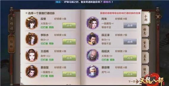 天龙八部发布网大揭秘！助你掌握关键信息与玩法攻略