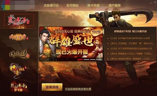 玩传奇私服?这些下载渠道要注意,关乎电脑安全 第4张 玩传奇私服?这些下载渠道要注意,关乎电脑安全 第4张