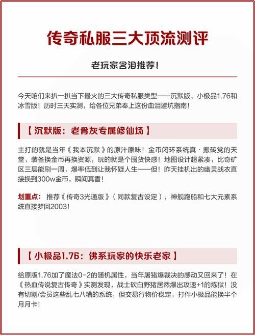传奇私服怎么找？玩家必看的靠谱寻找方法及注意事项