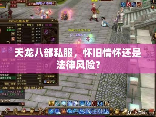 天龙八部公益私服：揭秘低门槛、高平衡、强社交的魅力  第2张