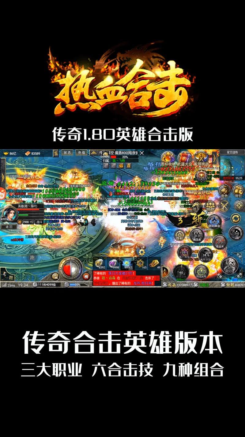 玩热血传奇私服常遇麻烦？这里有怀旧、合击版详细介绍  第4张