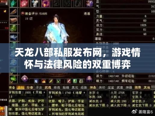 天龙八部sf解析：私服亮点与升级优势，让游戏更畅快  第4张