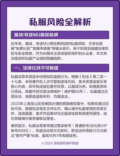 魔域私服外挂风险大，安全性成谜，为何有人还在用？  第4张