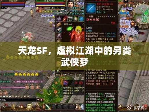 天龙私服：重温武侠经典，畅游江湖世界！开启你的传奇冒险