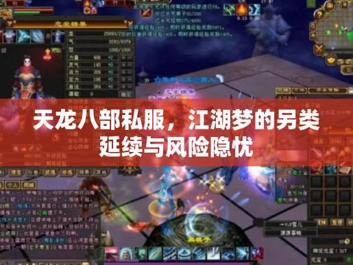 天龙八部私服：服务器稳定性差？常见问题与解决建议