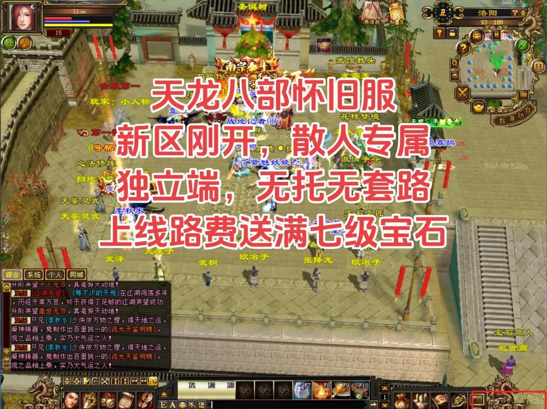 天龙八部发布网：揭秘游戏更新信息及定期维护公告那些事儿