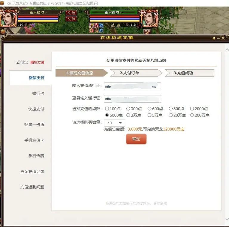 玩天龙八部sf的真实体验，稳定性差充值还套路多