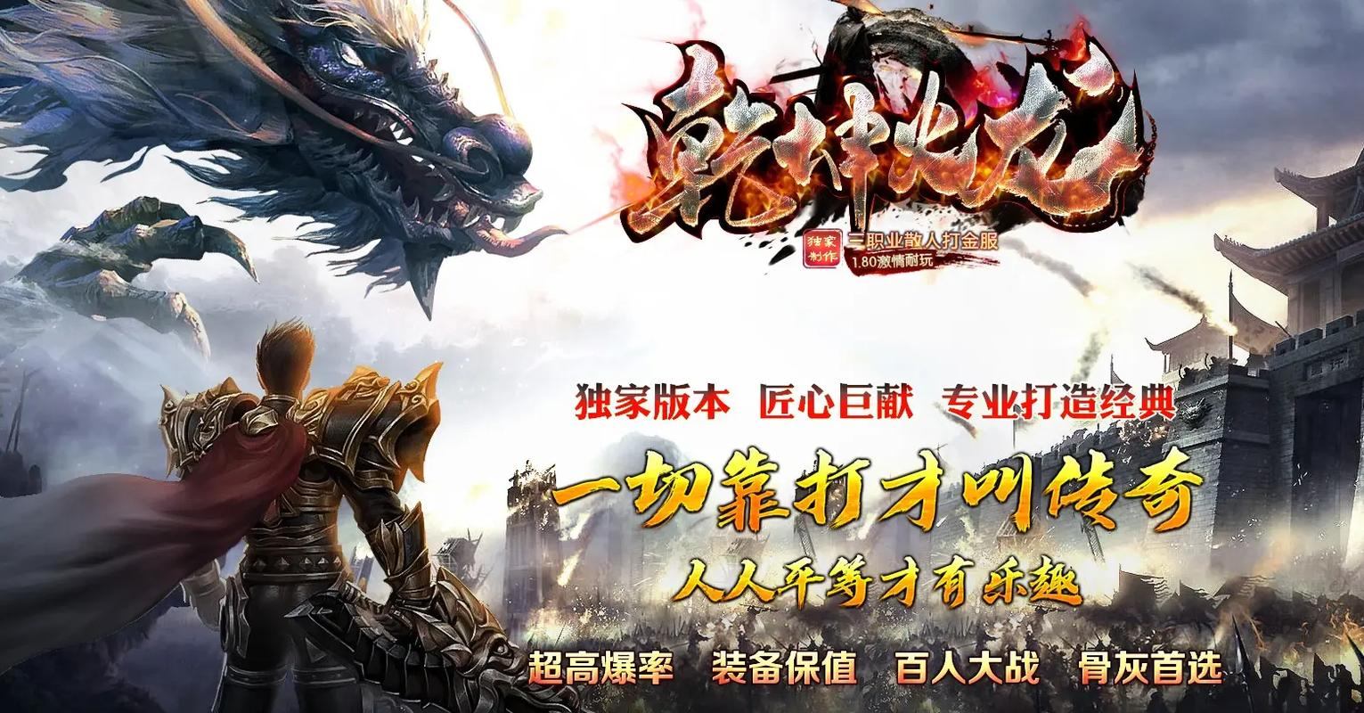 玩传奇私服必看！发布网靠谱与否？如何选对发布网？