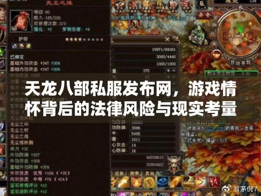 天龙八部私服发布网：福利多、玩法多、运行稳  第4张