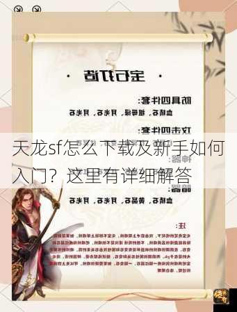 天龙sf怎么下载及新手如何入门？这里有详细解答
