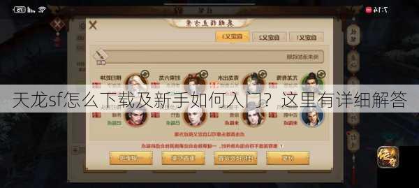 天龙sf怎么下载及新手如何入门？这里有详细解答