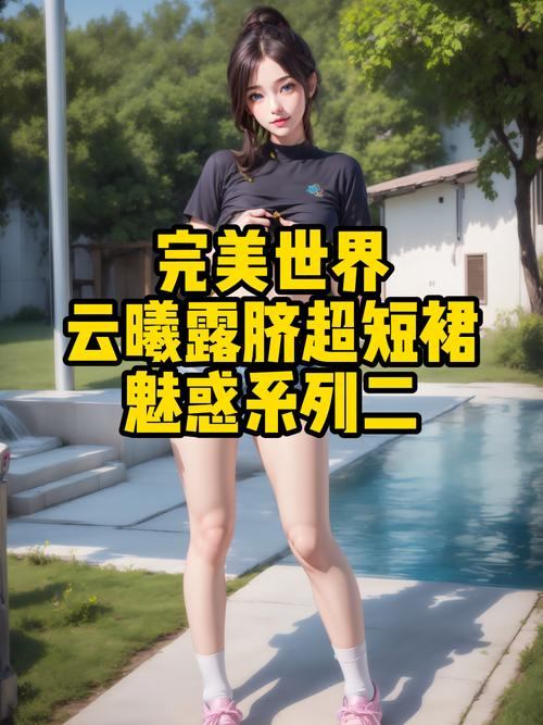 玩完美国际私服常遇问题？这里为你揭开其中门道