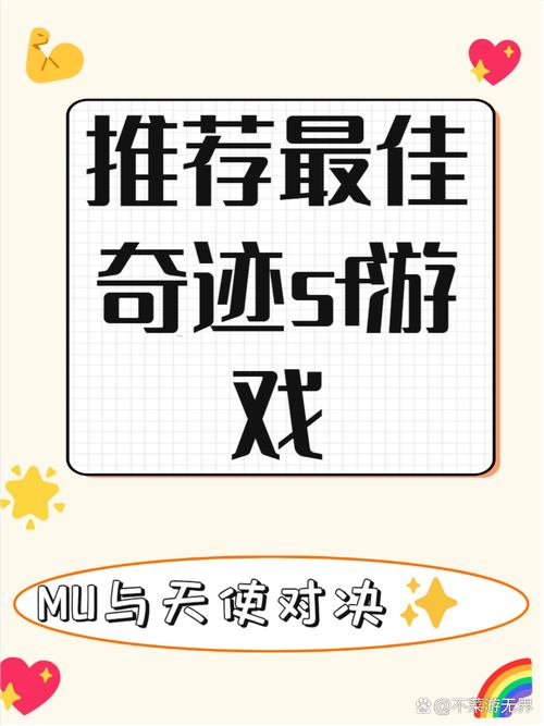 奇迹sf玩家必看！如何玩得更明白顺畅少走弯路？