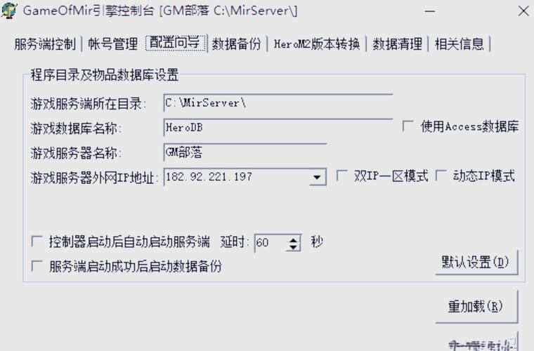 传奇私服技术全解析：搭建服务器与数据库的关键要点