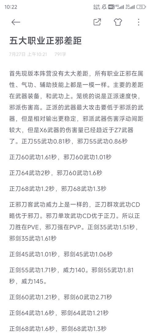 热血江湖私服玩法多样，各职业选择与特色详细介绍  第4张