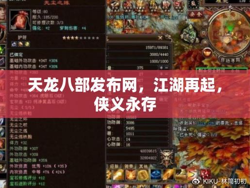 天龙八部发布网门道多？玩家必看！如何选到靠谱的发布网？