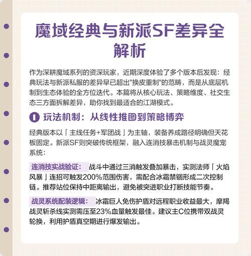 魔域私服详解：合法风险与升级优势，玩家必看指南  第4张