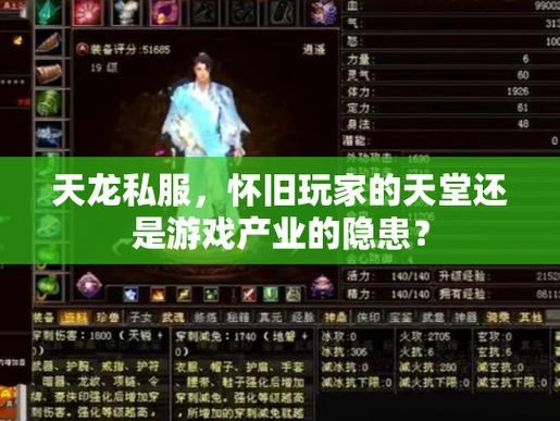 玩天龙sf常遇难题？快来一起研究，对比官服优势全在这