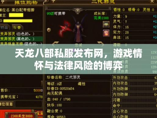 天龙八部私服发布网：资源丰富，筛选方便，助你畅玩游戏