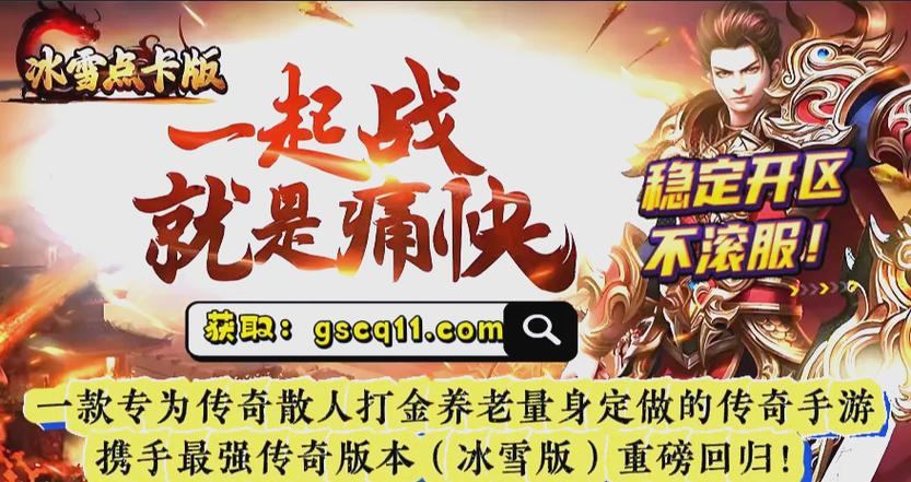 玩传奇sf常遇问题？这篇文章帮你少走冤枉路，畅快游戏