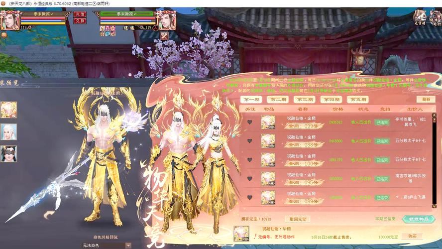 天龙八部私服解析：版本、玩法差异与高爆率优势  第4张