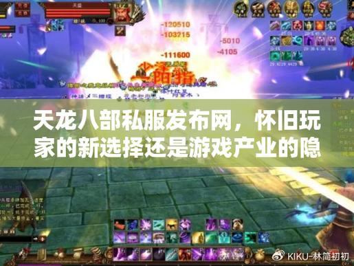 想给天龙私服玩家靠谱帮助？这些你得知道！快来看看