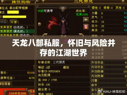 天龙sf是什么？非官方正统客户端，玩时需谨慎  第4张